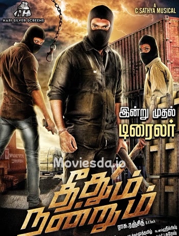 Theethum Nandrum (2021) - Tamil Movie Poster