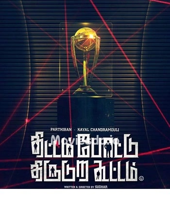Thittam Poattu Thirudura Kootam (2019) - Tamil Movie Poster