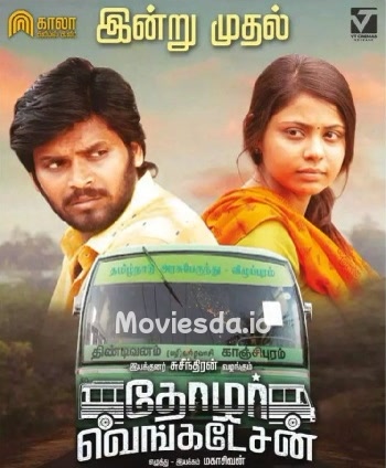 Thozhar Venkatesan (2019) - Tamil Movie Poster