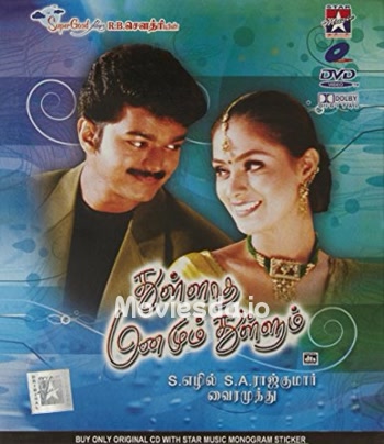 Thulladha Manamum Thullum - Tamil Movie Poster