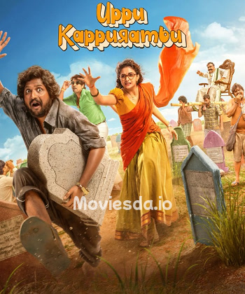 Uppu Kappurambu (2025) - Tamil Movie Poster