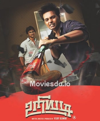 Uriyadi (2016) - Tamil Movie Poster