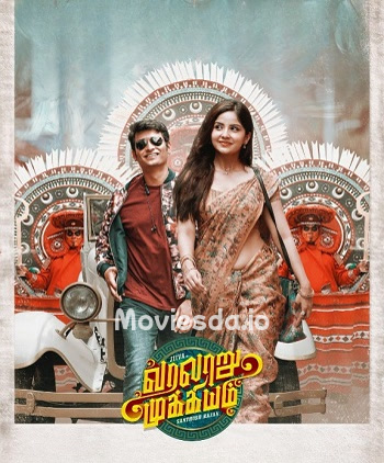 Varalaru Mukkiyam (2022) - Tamil Movie Poster