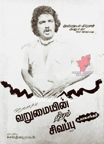 Varumayin Niram Sivappu (1980) - Tamil Movie Poster