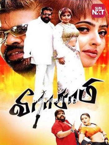 Veerasamy (2007) - Tamil Movie Poster