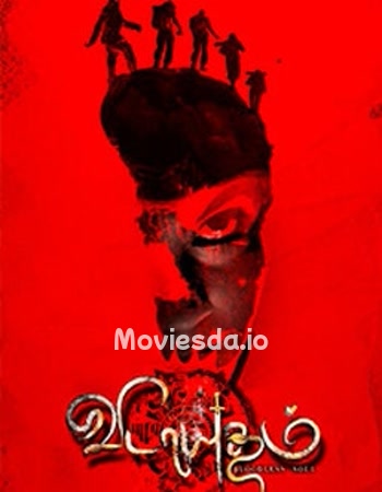 Vidayutham (2016) - Tamil Movie Poster