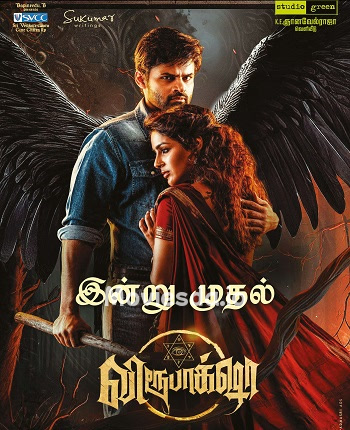 Virupaksha (2023) - Tamil Movie Poster