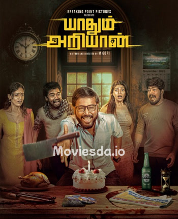 Yaadhum Ariyaan (2025) - Tamil Movie Poster
