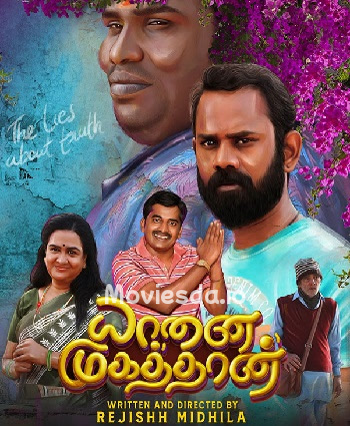 Yaanai Mugathaan (2023) - Tamil Movie Poster