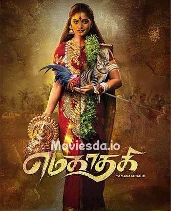Yemakaathaki (2025) - Tamil Movie Poster