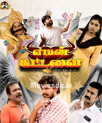 Yeman Kattalai (2025) - Tamil Movie Poster