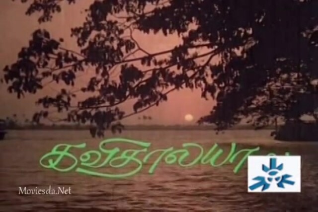 Vannag Kanavugal (1987) Single Part (480x320).mp4