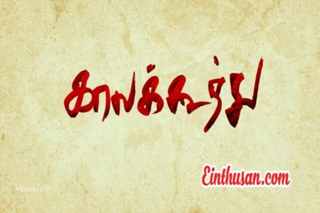 Kaala Koothu HD.mp4
