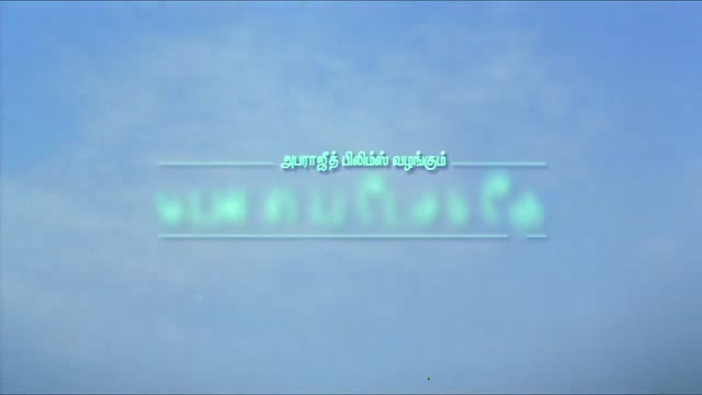 Moviesda.Mobi - Mounam Pesiyadhe 2002 Original 720p HD.mp4